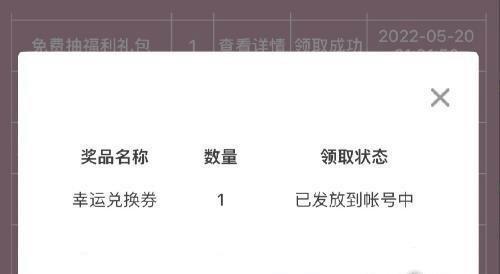 和平精英手游幸运券怎么得