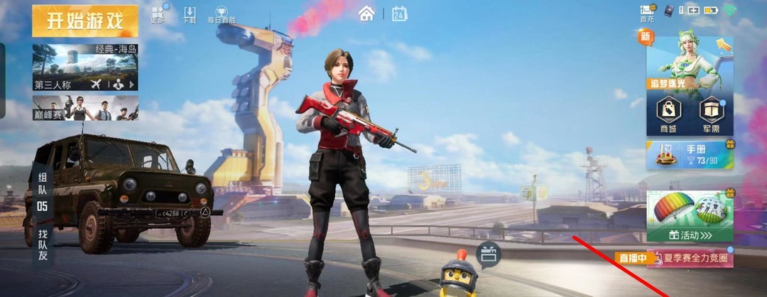 和平精英手游怎么设置观战权限