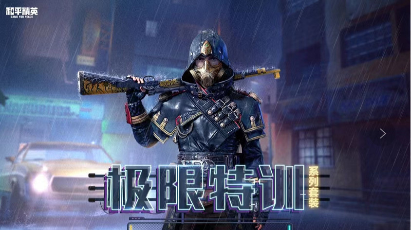 和平精英手游一共多少套装