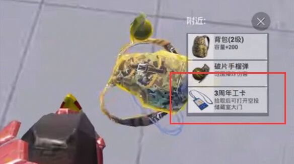 和平精英手游三周年工卡有什么用