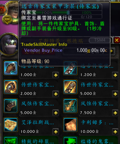 wow传家宝可以附魔吗