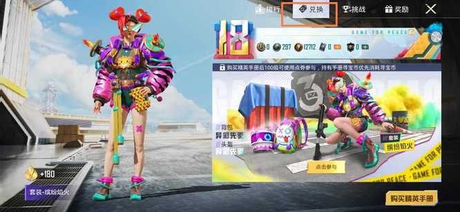 和平精英手游赛季为什么没有手册兑换商店