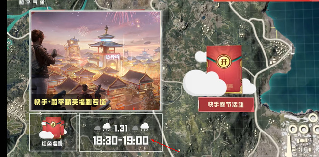 快手和平精英手游福利吉时是什么时候