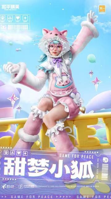 和平精英手游甜梦小狐全套保底多少钱