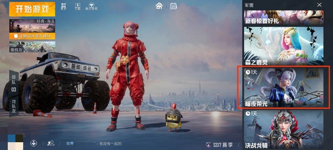 和平精英手游暗夜荣光大约多少钱