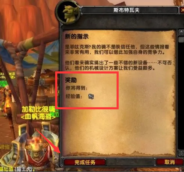 wow怀旧服石爪山脉新的指示任务怎么做_魔兽世界石爪山脉指示任务攻略