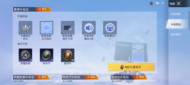 和平精英手游开通尊享补给包额外增加多少语音槽位