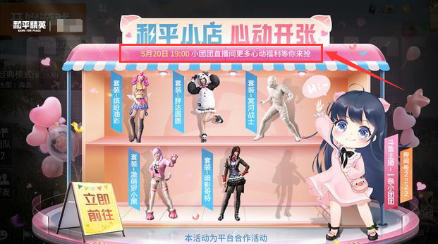 和平精英手游520和平小店在哪