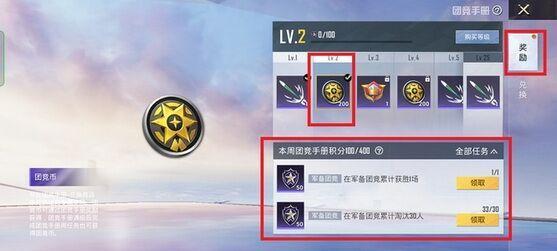 和平精英手游怎么快速获得团竞币