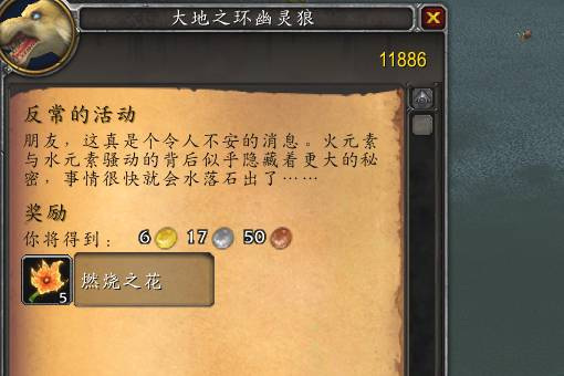 wow反常的活动任务怎么做_魔兽世界特别的任务活动指南