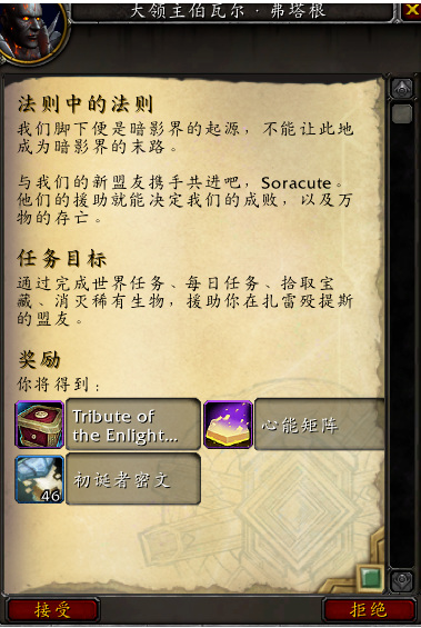 wow开悟者声望怎么冲_如何快速提升魔兽世界开悟者声望