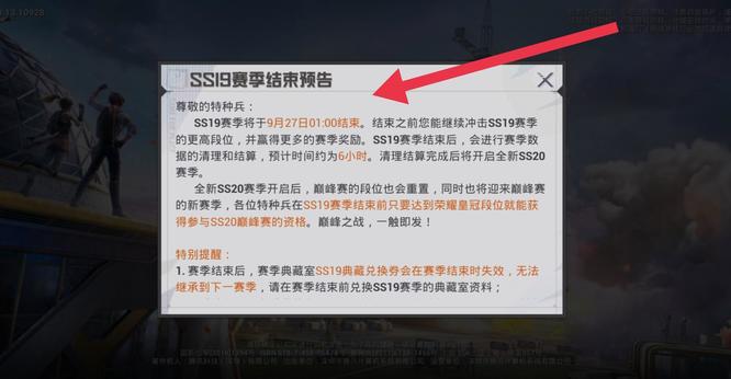 吃鸡手册什么时候结束