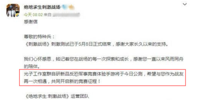 刺激战场和和平精英手游是什么关系