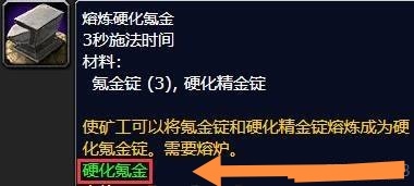 硬化氪金锭怎么做_魔兽世界中制作硬化氪金锭的方法