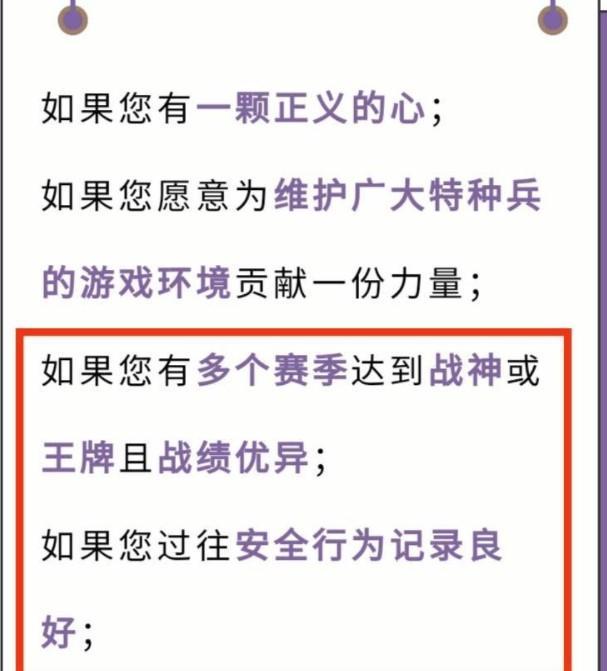 和平精英手游s0怎么才能当上巡查员