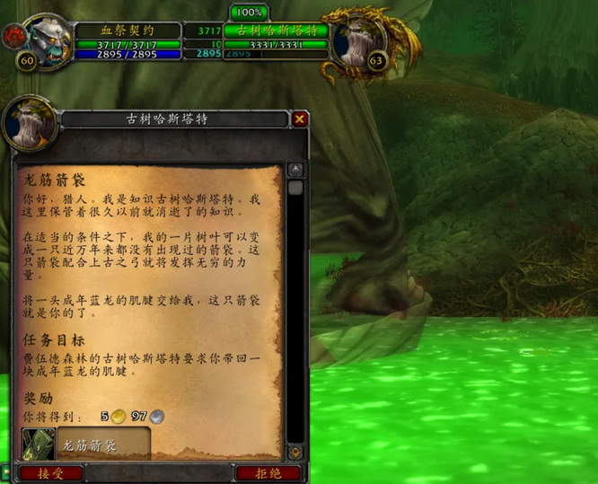 wow猎人箭袋任务在哪接