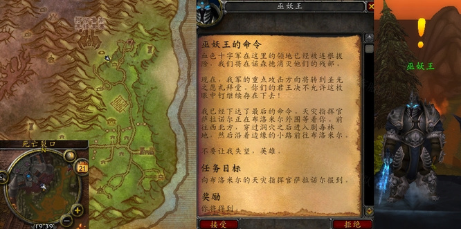 wow巫妖王的命令任务怎么做