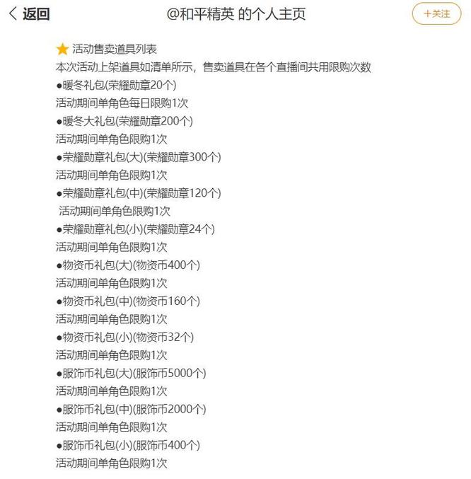 和平小店暖冬大礼包能买几个_和平精英暖冬大礼包购买数量