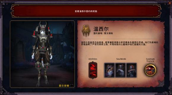 wow4大盟约适应职业是什么_魔兽世界适应职业的4大盟约是什么