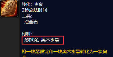wow奥金锭怎么做_魔兽世界如何制作奥金锭