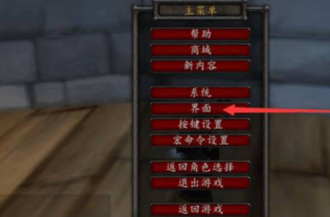 wow显示怪物血条的设置在哪_魔兽世界中怪物血条设置位置