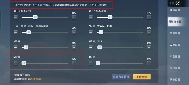 和平精英手游六倍灵敏度调多少最稳_和平精英稳定游玩技巧分享