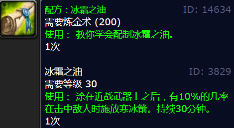 魔兽世界冰霜之油图纸在哪买