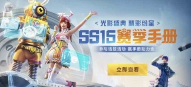 和平精英手游15赛季什么开始