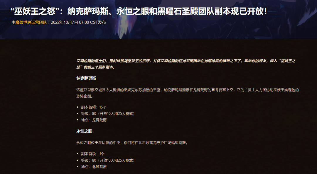 wowwlk几号开团本