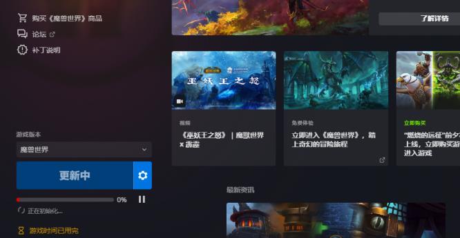 wow没时间了还能上线吗