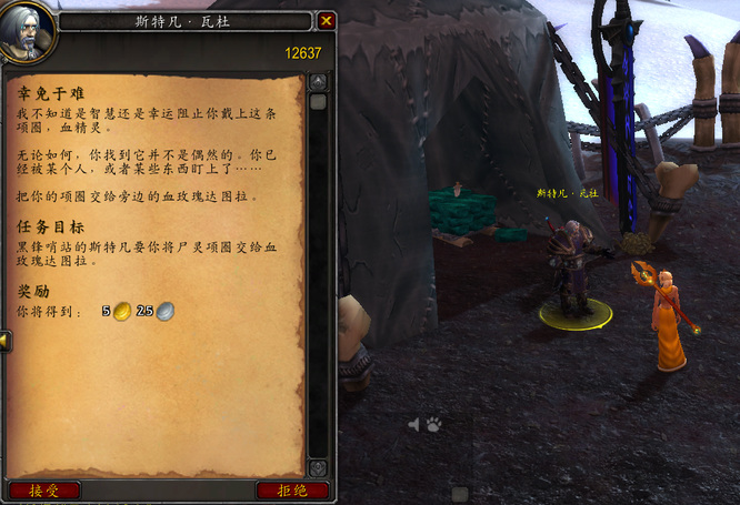 wow幸免于难任务怎么做