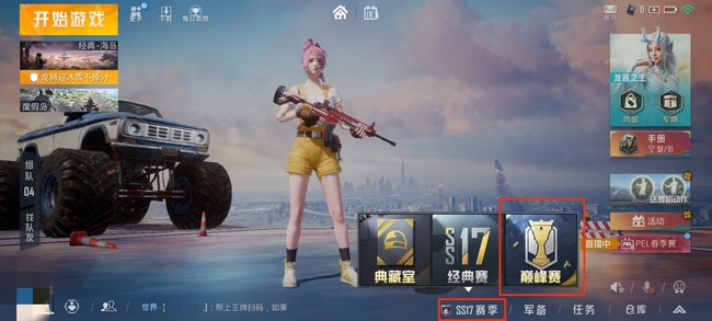 和平精英手游怎么切换巅峰赛入场特效