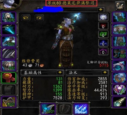 wow80级治疗职业哪个好