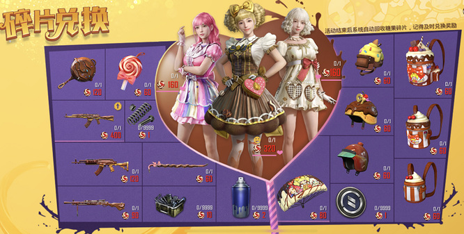 和平精英手游奶油甜心要氪多少