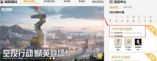 吃鸡三周年地图什么时候结束