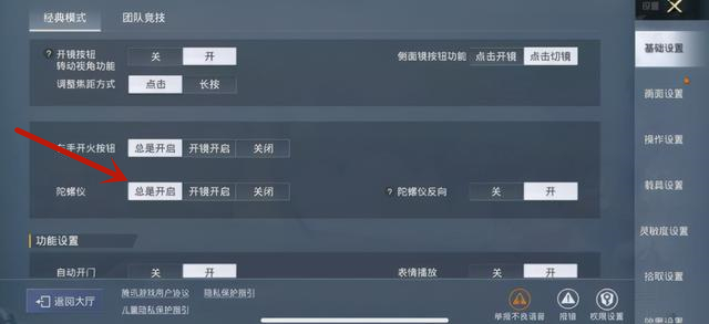 和平精英手游全陀螺仪和半陀螺仪区别是什么_和平精英中陀螺仪和半陀螺仪有何不同
