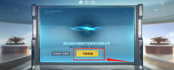和平精英手游的家园玩法在哪_和平精英家园玩法详解