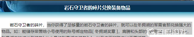 魔兽世界wlk岩石守卫者的碎片怎么获得_魔兽世界中获得岩石守卫者碎片的方法