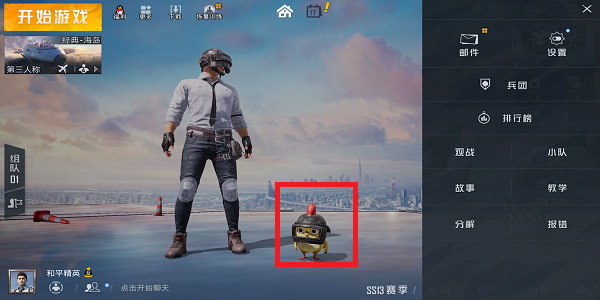 和平游戏大厅新增光子鸡盔仔有什么功能