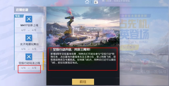 和平精英手游三周年地图什么时候上线