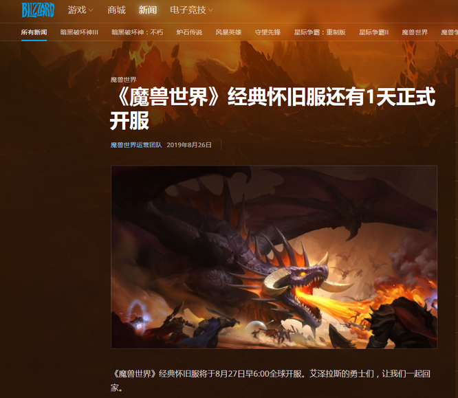 wow的60级怀旧服是哪一年开的