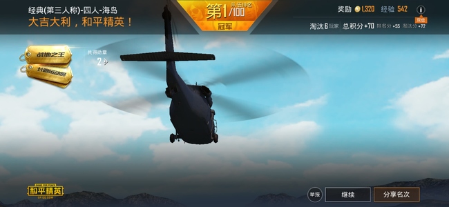 和平精英手游战区榜在哪