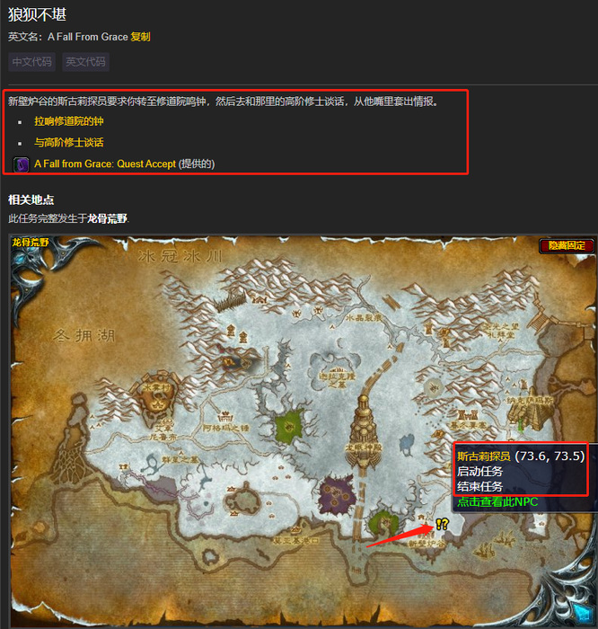 wowwlk狼狈不堪任务怎么做