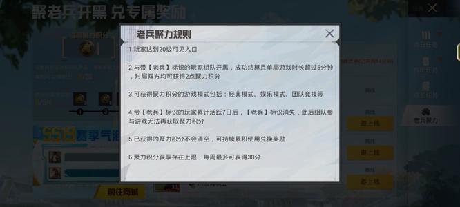 和平精英手游老兵聚力怎样才算完成