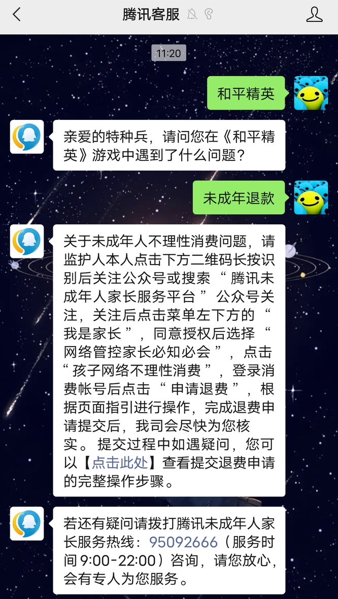 和平精英手游被小孩子充值了能退掉吗