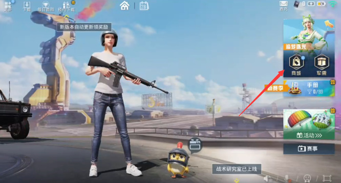 和平精英手游怎么送人皮肤