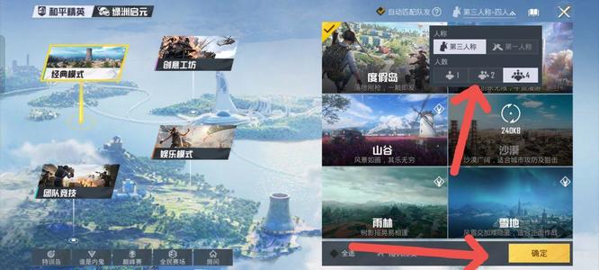 和平精英手游双排怎么设置