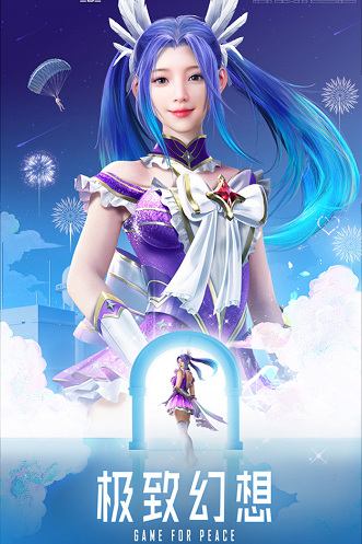 和平精英手游极致幻想什么时候返场