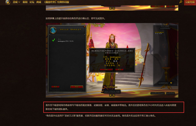 wowwlk直升70有大鸟吗