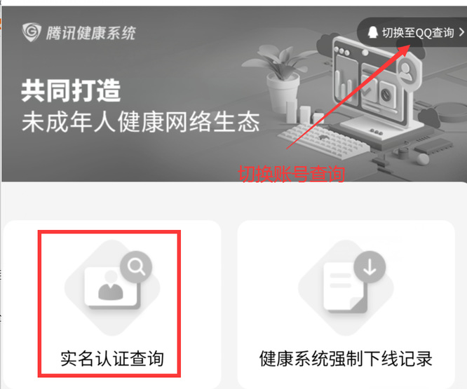 怎么查看和平精英手游实名认证的身份证_如何查看和平精英实名认证身份证